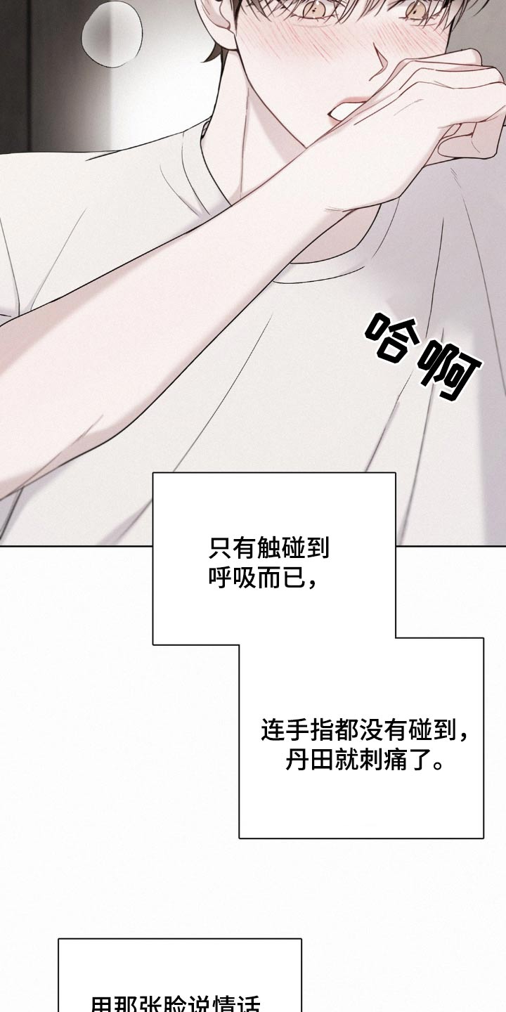 水中的夕阳漫画,第17章：保护3图
