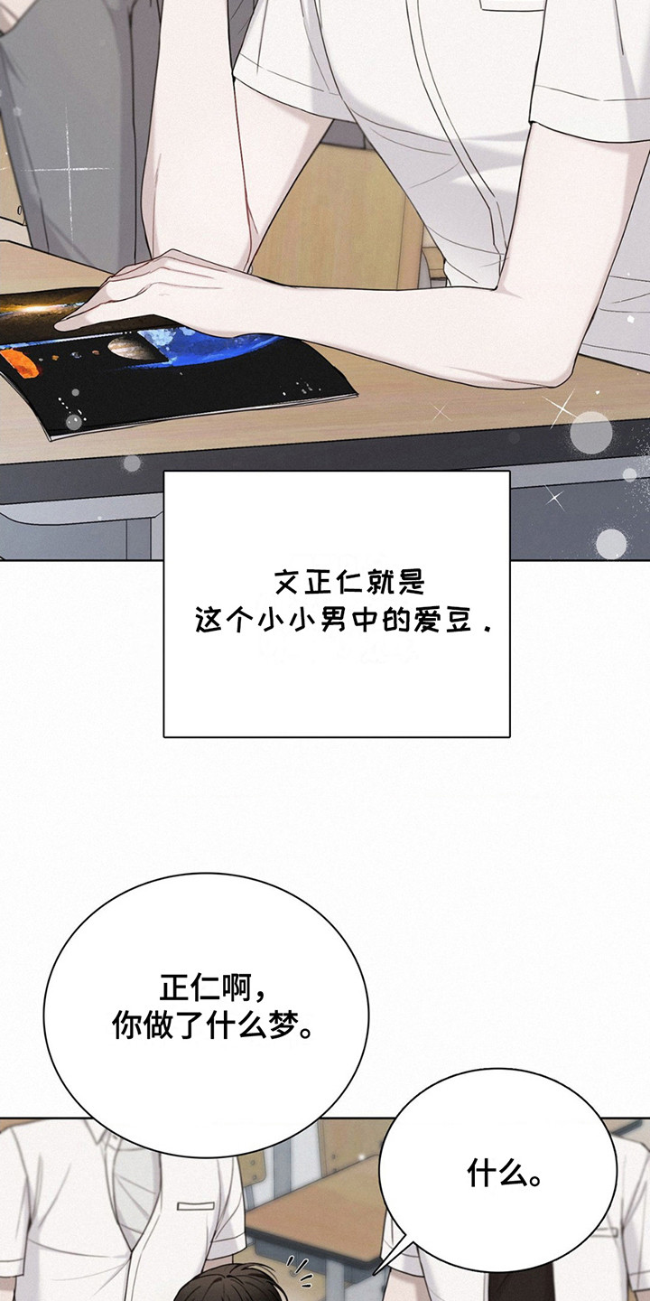 水中的夕阳漫画,第14章：数羊1图