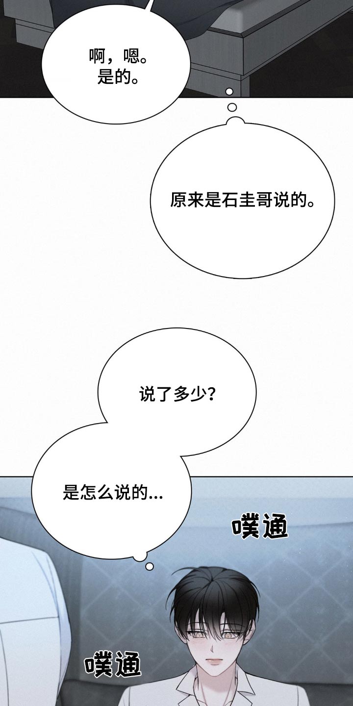 水中的夕阳漫画,第18章：奇怪的心情4图