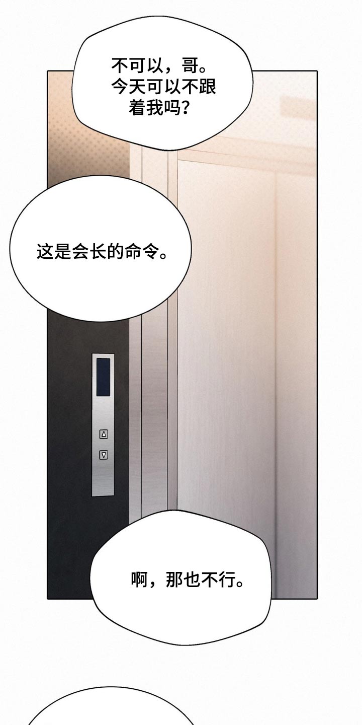 水中的夕阳漫画,第17章：保护3图