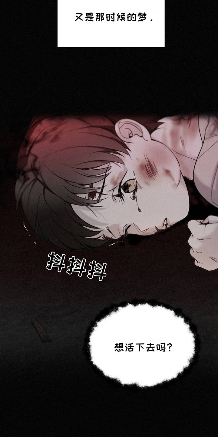 水中的夕阳漫画,第2章：噩梦2图
