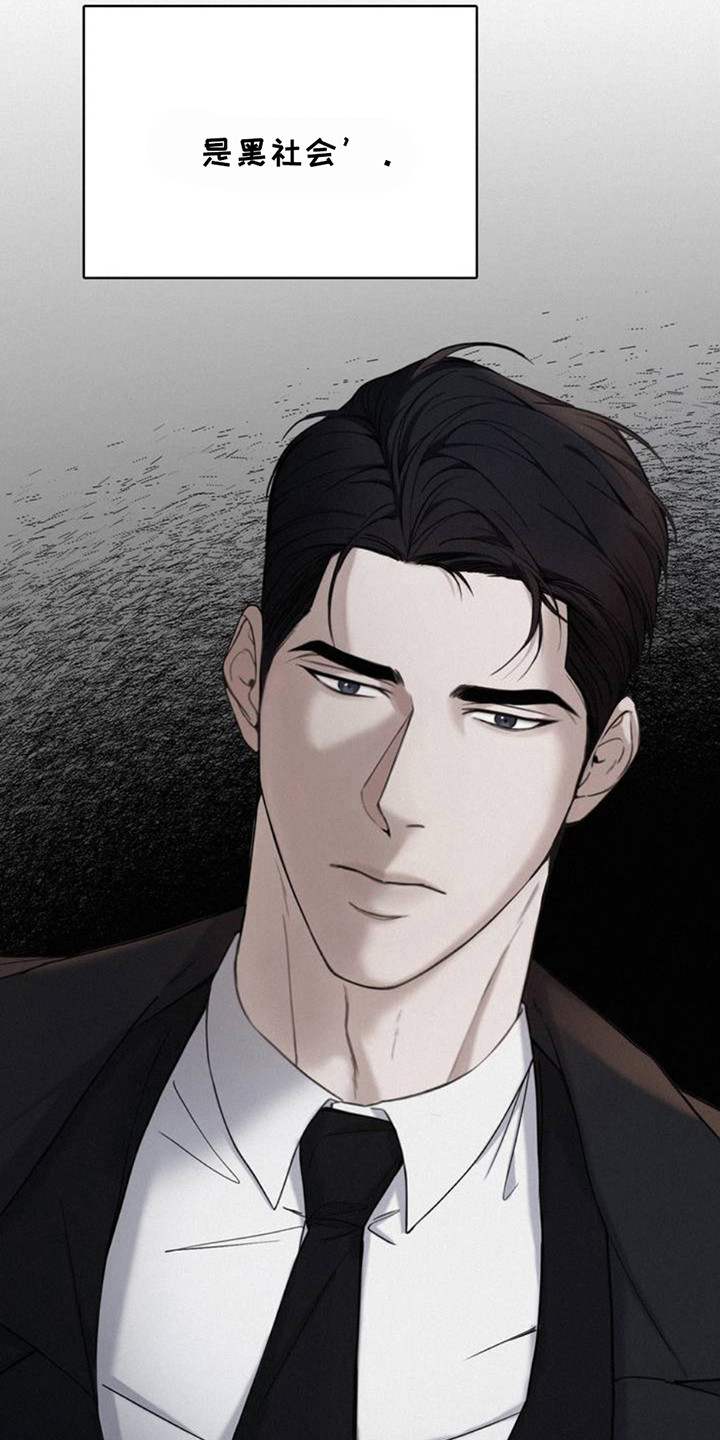 水中的夕阳漫画,第1章：传闻4图