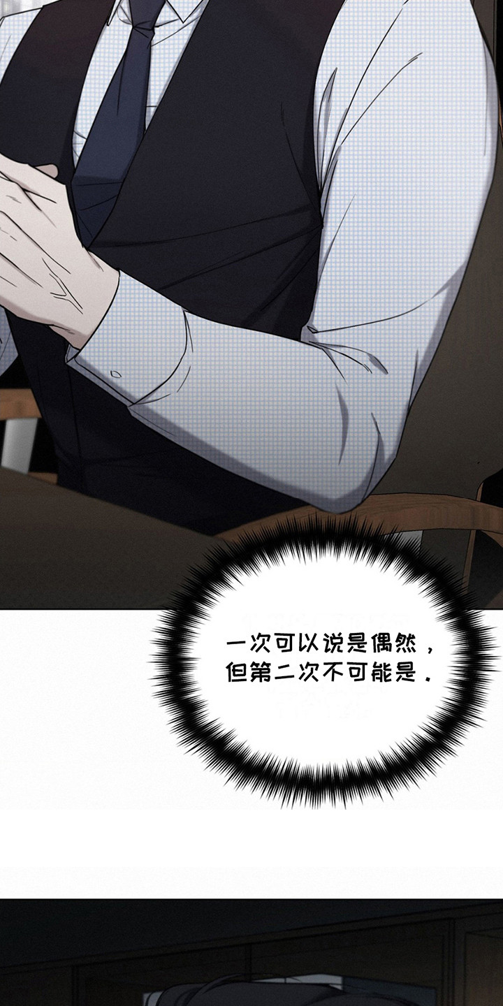 水中的夕阳漫画,第10章：反复念叨5图