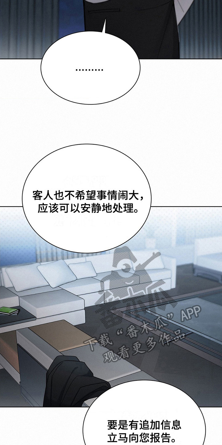 水中的夕阳漫画,第7章：喝醉了4图