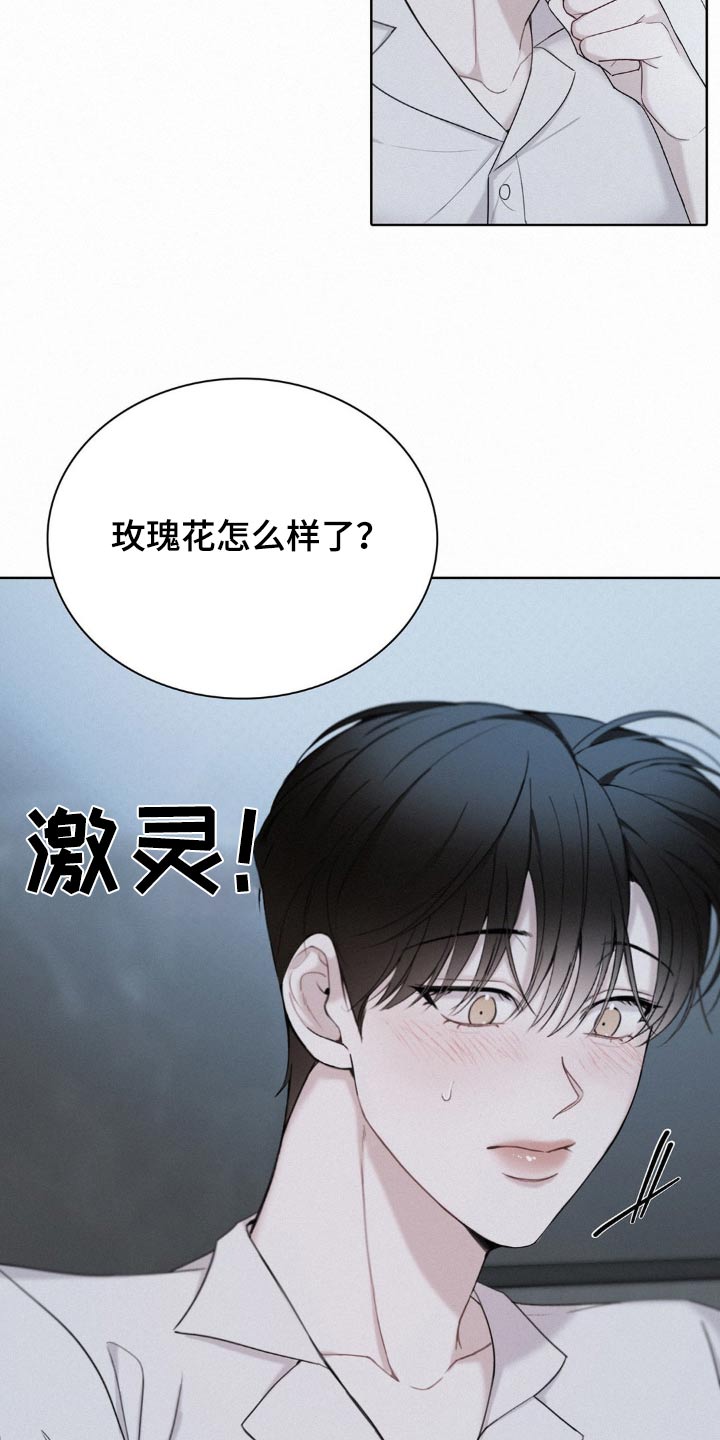 水中的夕阳漫画,第18章：奇怪的心情2图