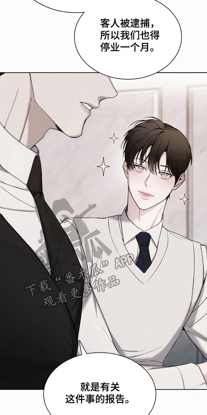 水中的夕阳漫画,第4章：有问必答2图