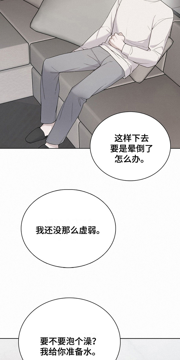 水中的夕阳漫画,第10章：反复念叨4图