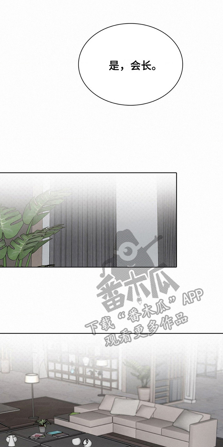 水中的夕阳漫画,第10章：反复念叨2图