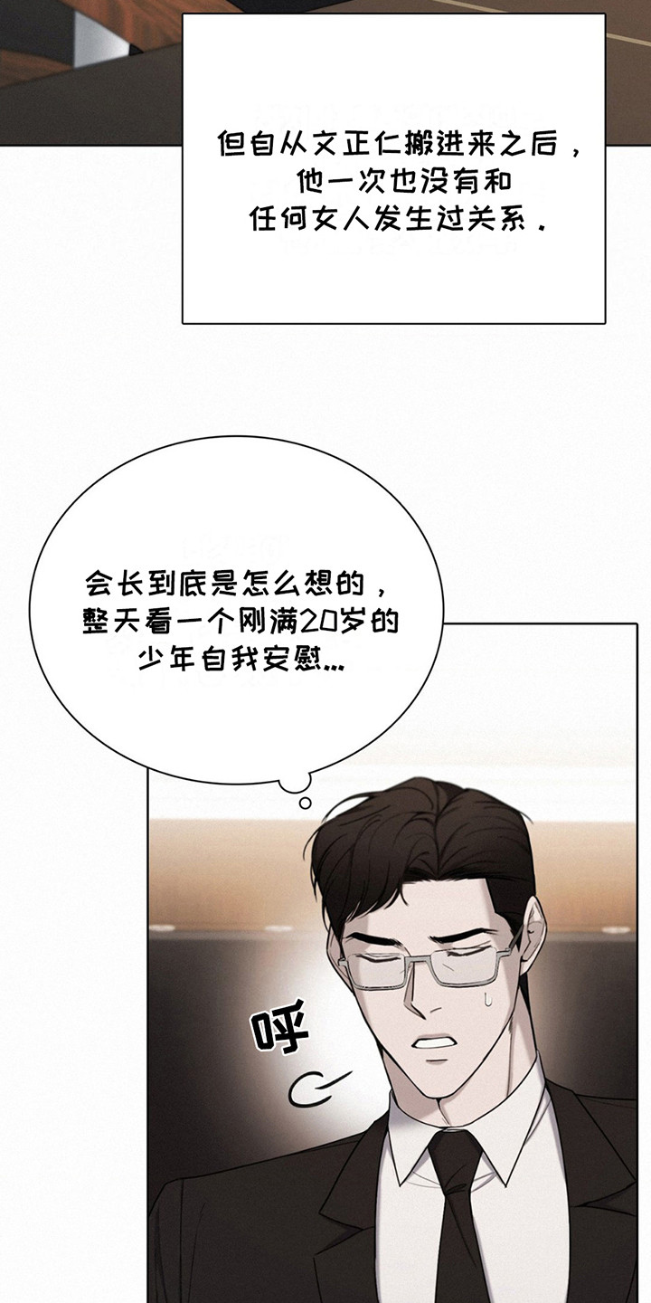 水中的夕阳漫画,第11章：监视1图