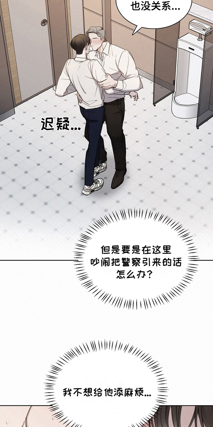 水中的夕阳漫画,第5章：骚扰3图