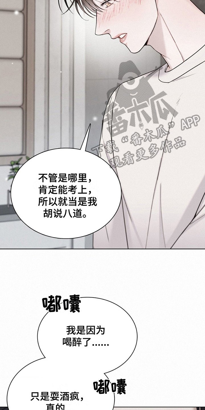 水中的夕阳漫画,第9章：再说一次5图