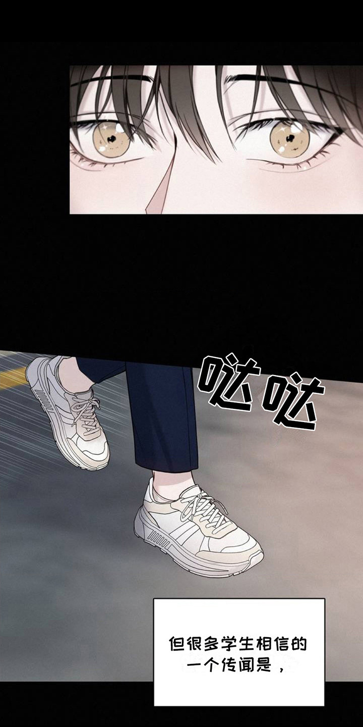 水中的夕阳漫画,第1章：传闻5图