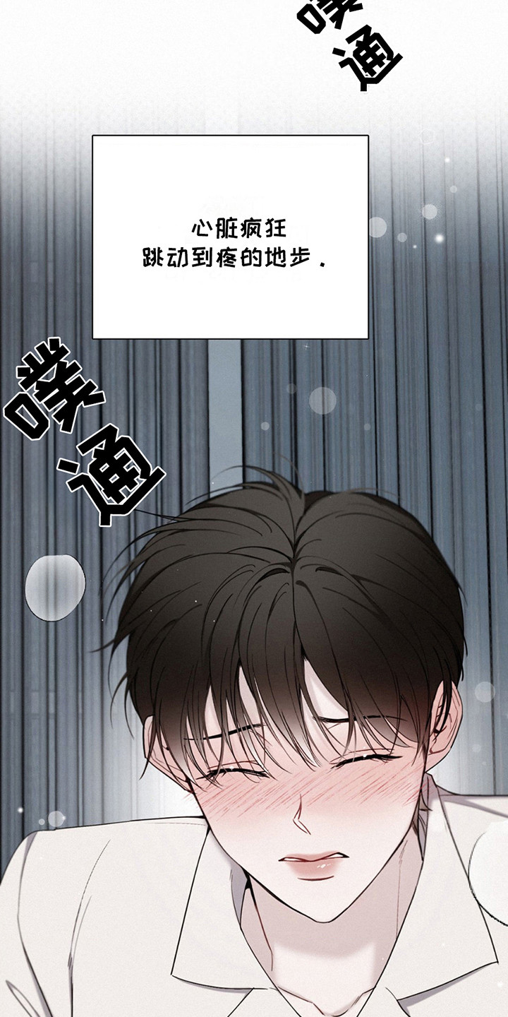 水中的夕阳漫画,第13章：心脏狂跳4图
