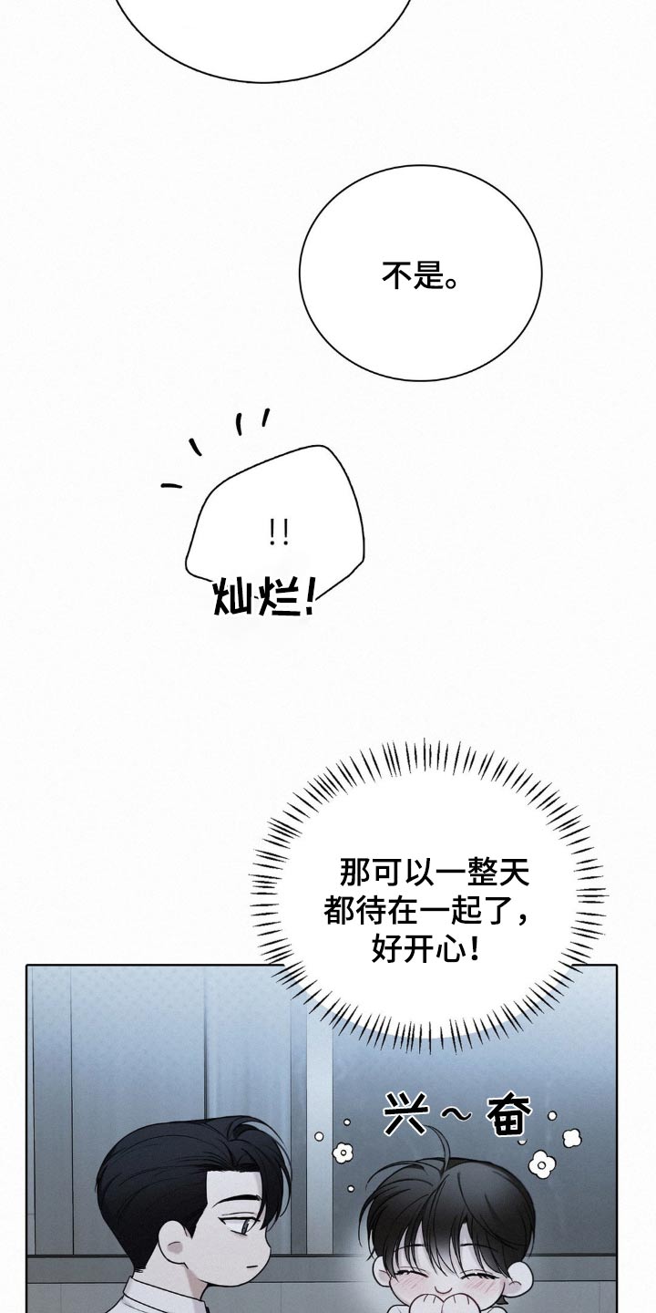 水中的夕阳漫画,第18章：奇怪的心情5图