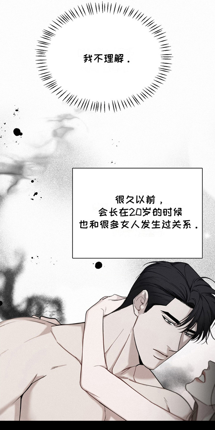 水中的夕阳漫画,第11章：监视3图
