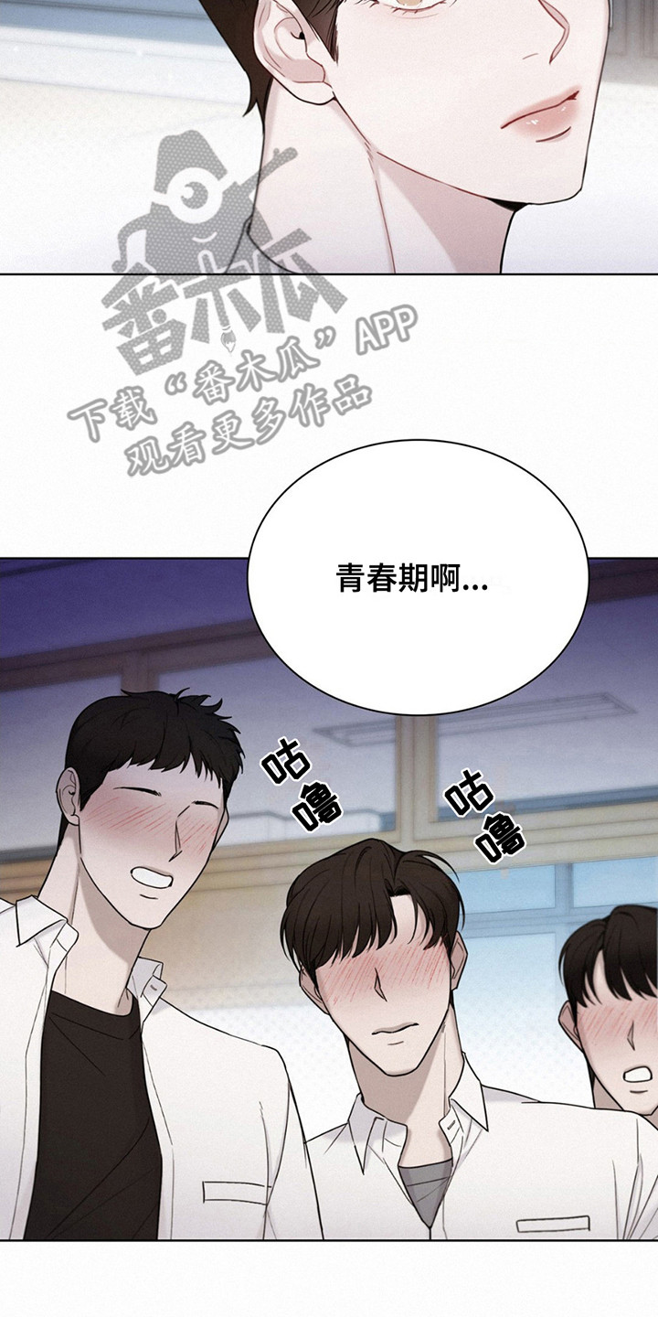 水中的夕阳漫画,第14章：数羊3图
