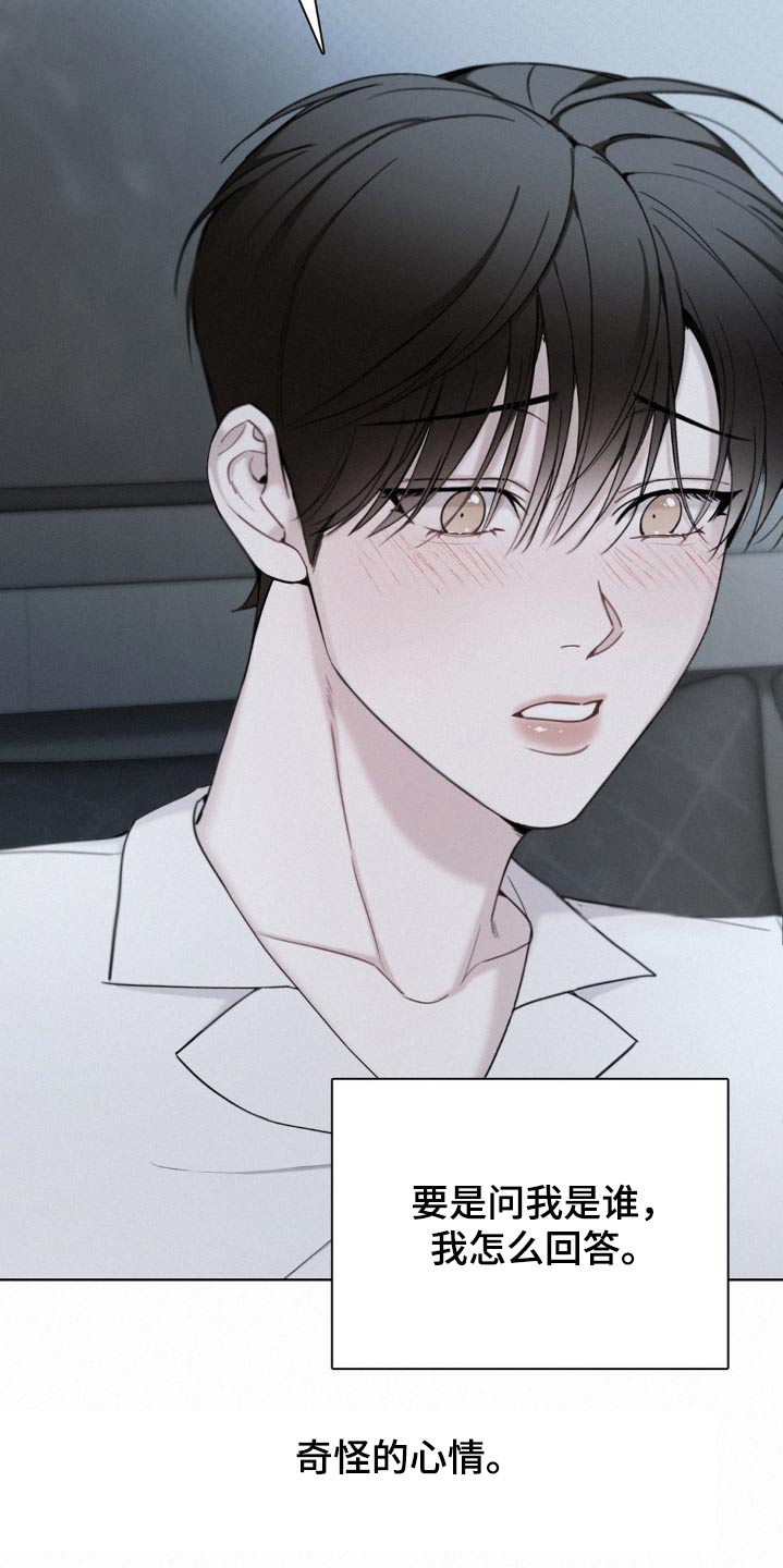 水中的夕阳漫画,第18章：奇怪的心情3图