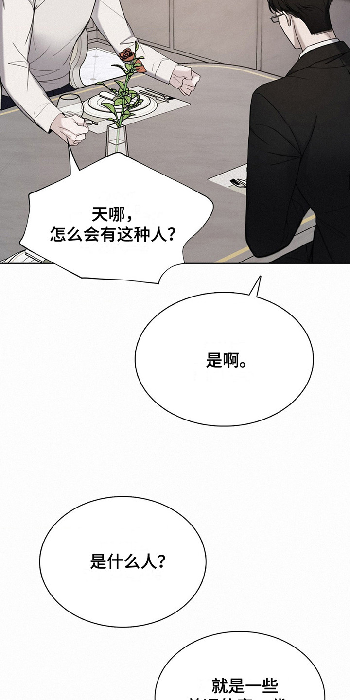水中的夕阳漫画,第4章：有问必答2图