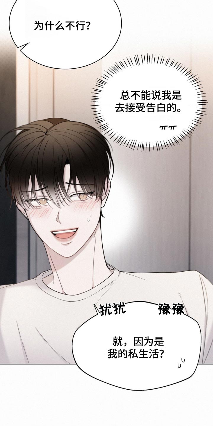 水中的夕阳漫画,第17章：保护4图