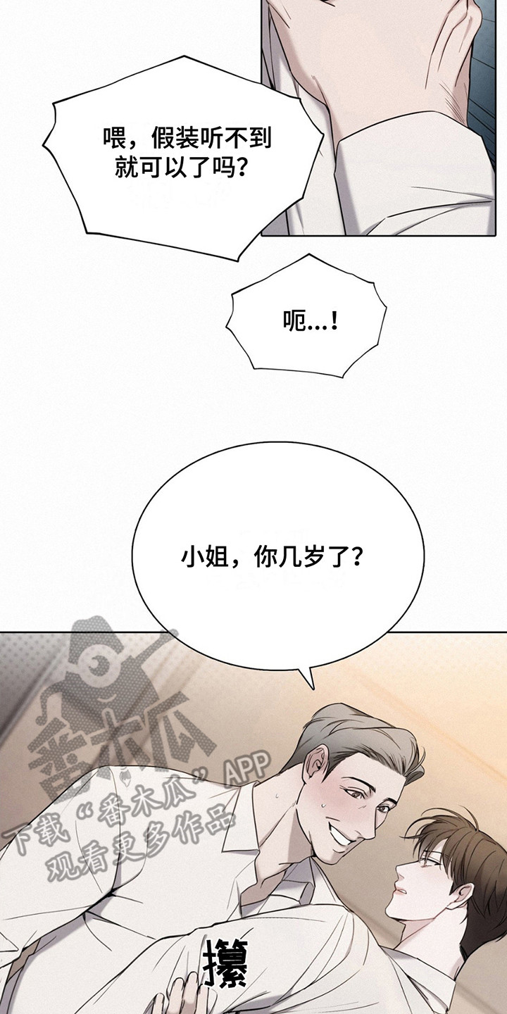 水中的夕阳漫画,第5章：骚扰4图