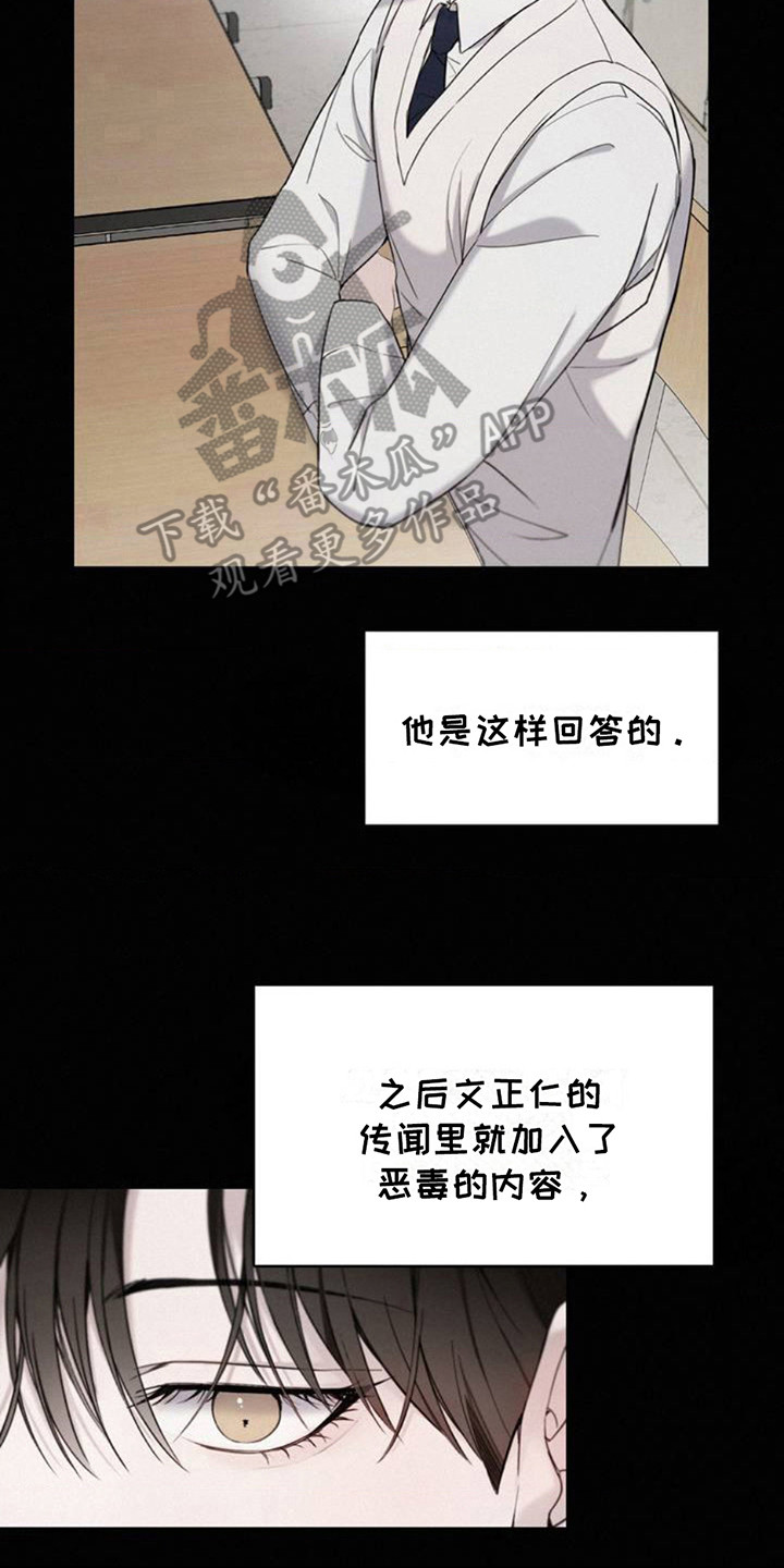 水中的夕阳漫画,第1章：传闻4图