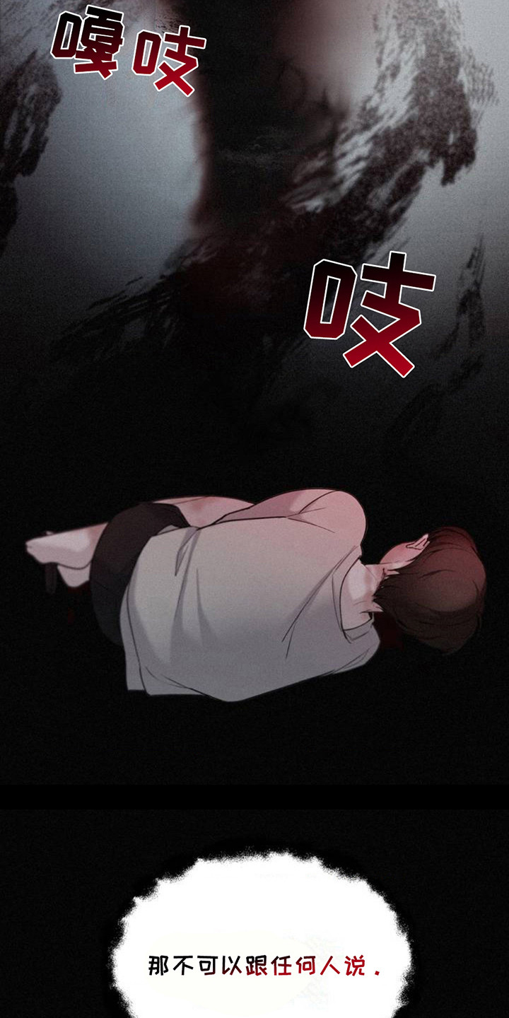 水中的夕阳漫画,第2章：噩梦4图