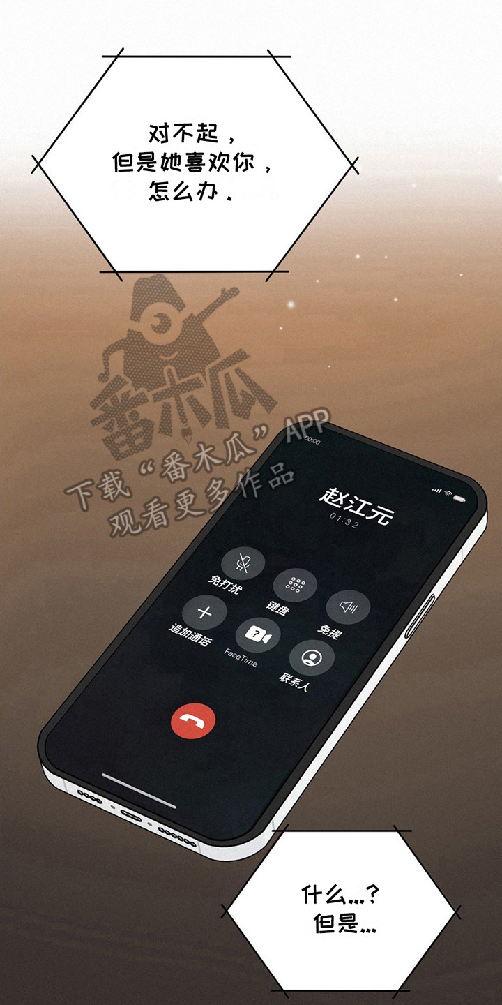 水中的夕阳漫画,第15章：纠结2图