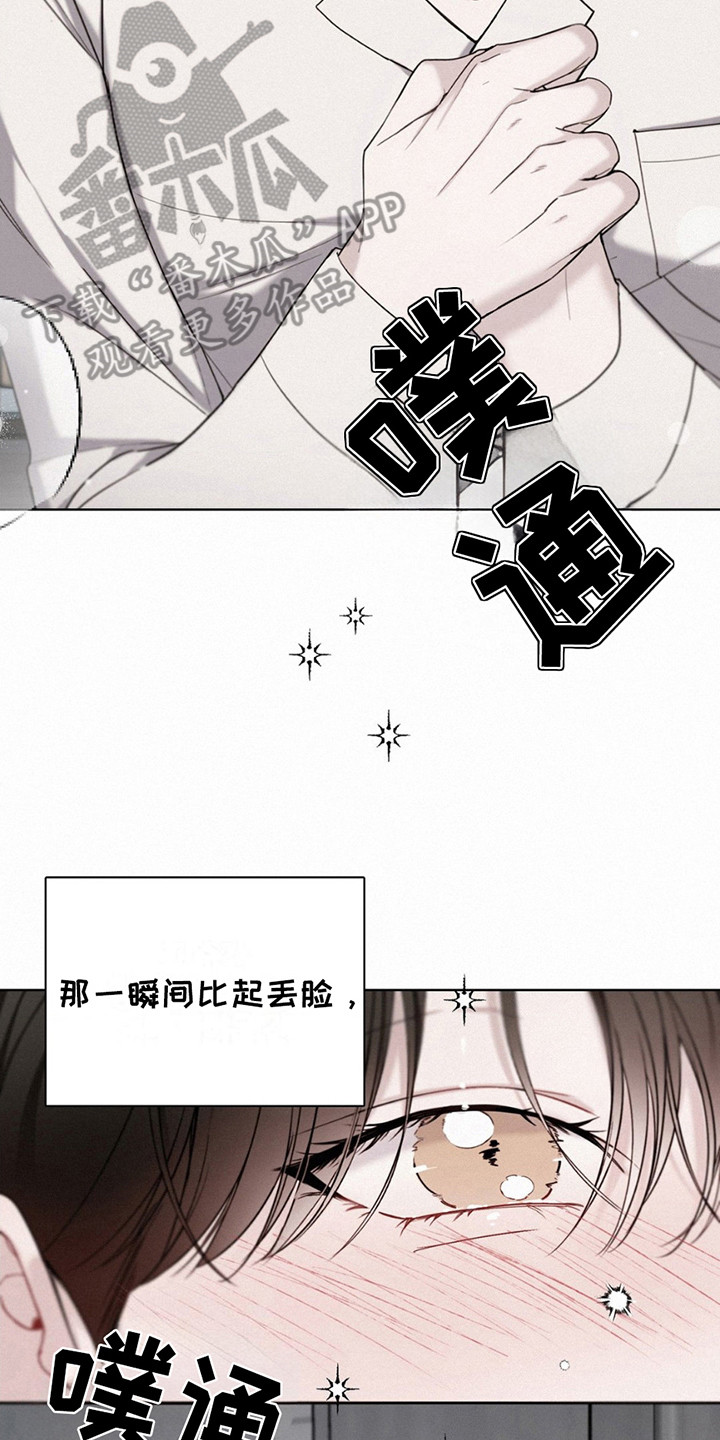 水中的夕阳漫画,第13章：心脏狂跳5图