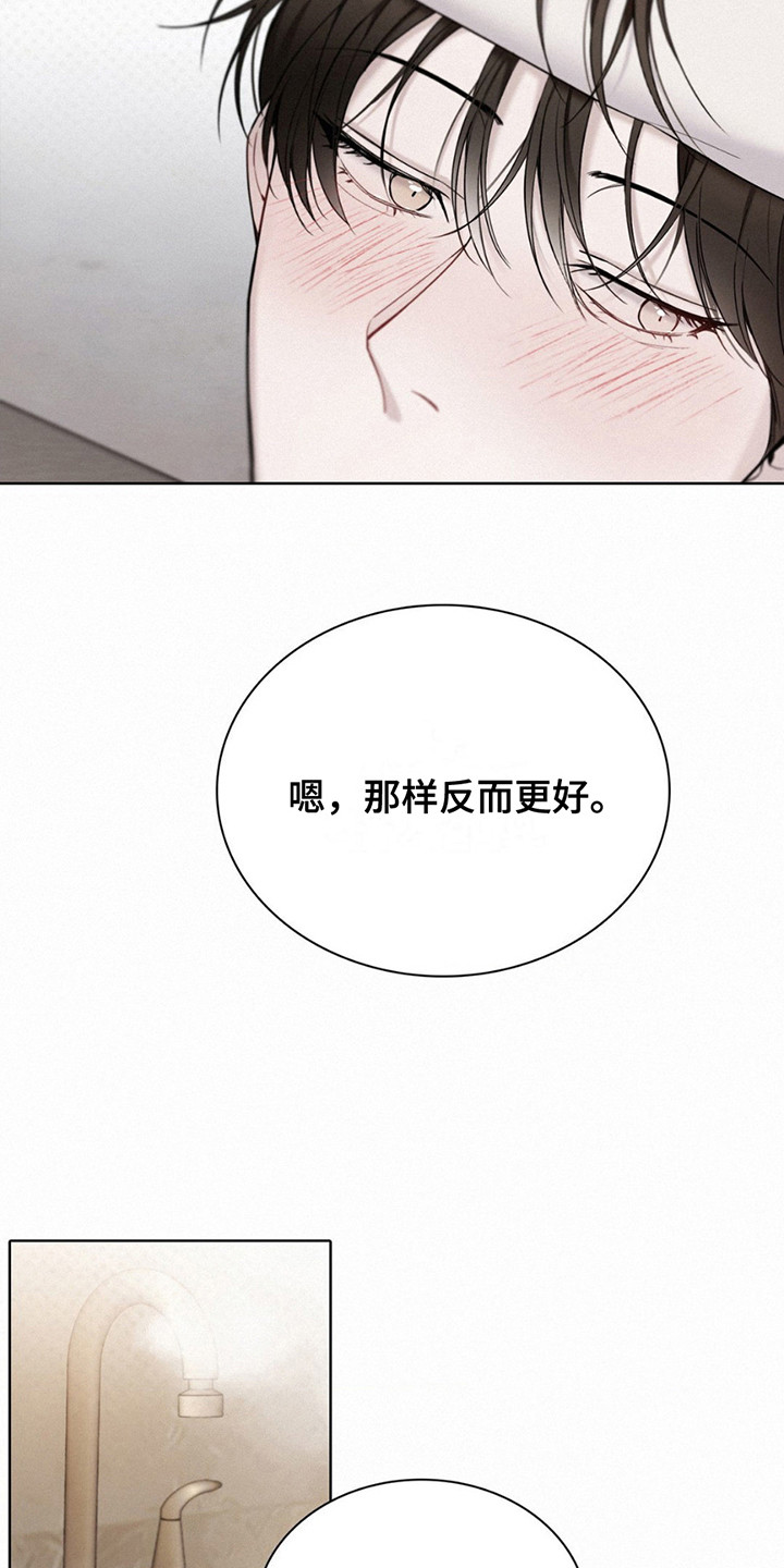 水中的夕阳漫画,第10章：反复念叨1图