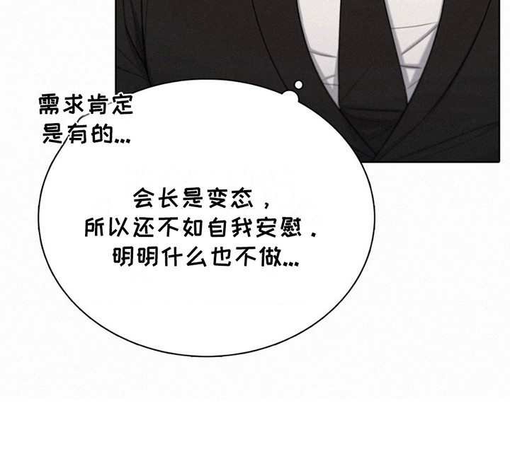 水中的夕阳漫画,第11章：监视2图