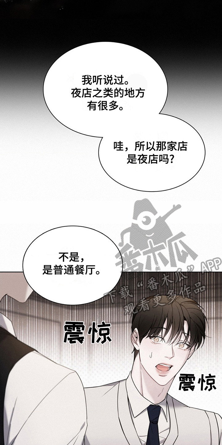 水中的夕阳漫画,第4章：有问必答5图