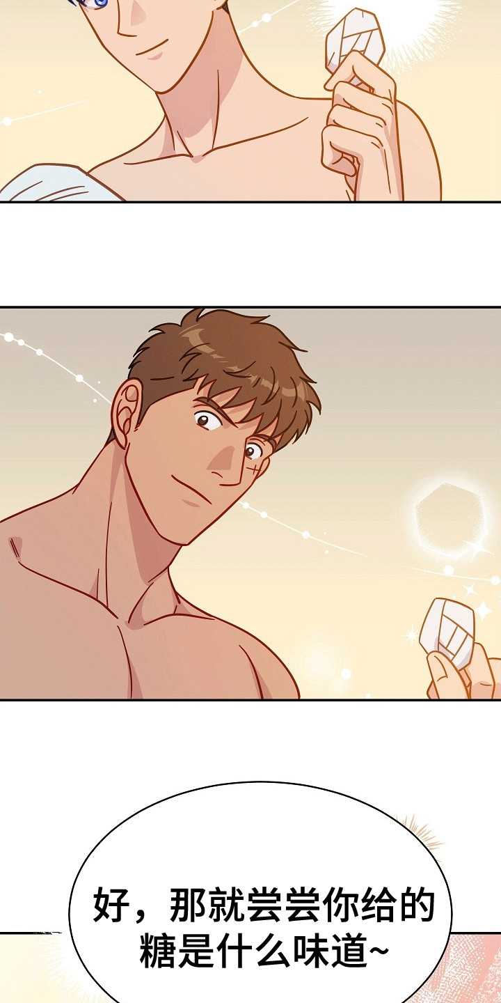 皇帝的赏赐的台词漫画,第16章：真好哄2图