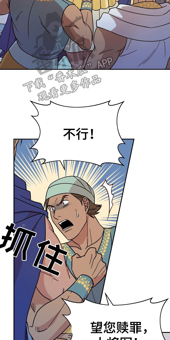 皇帝的妻子漫画,第8章：强闯1图