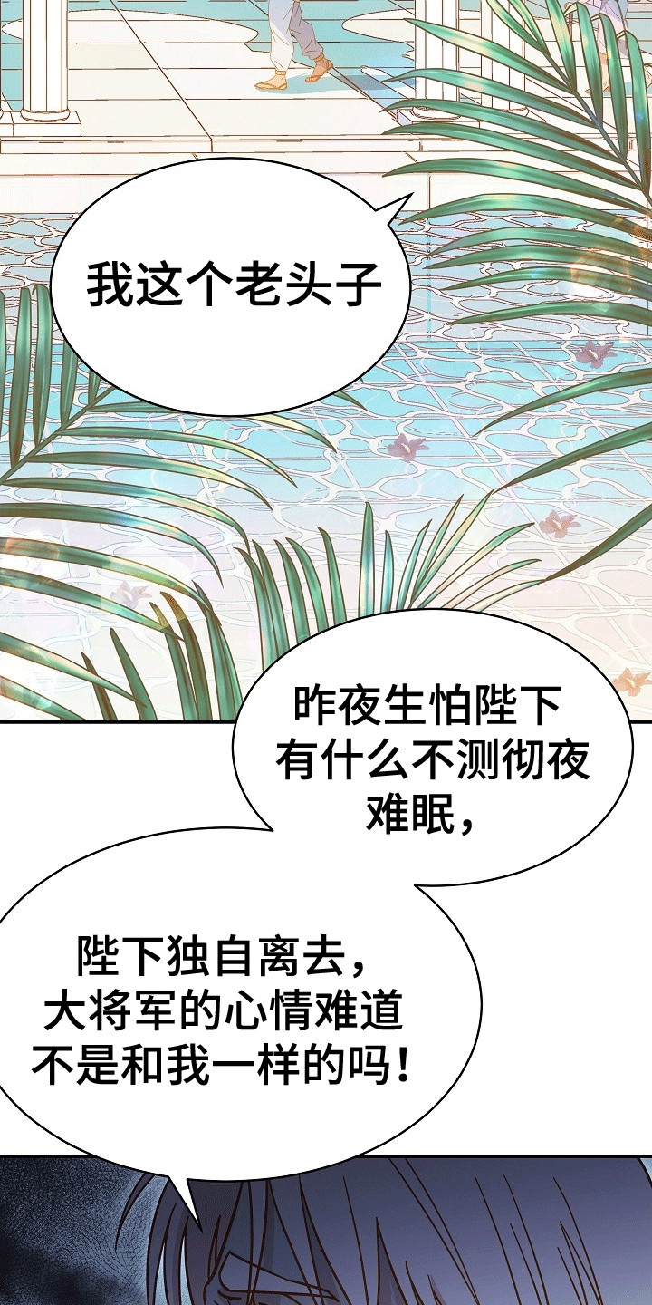 皇帝的妻子电影完整版漫画,第6章：阳奉阴违2图