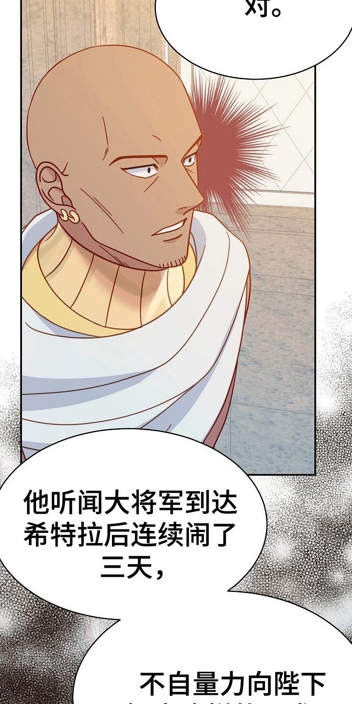 皇帝的垂怜漫画,第14章：你快乐吗4图