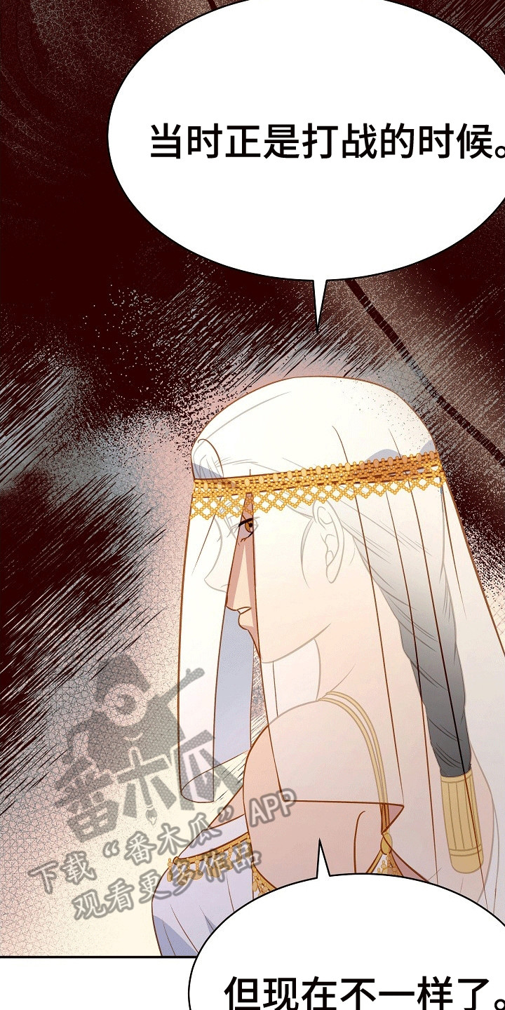皇帝的垂怜漫画,第18章：弄巧成拙3图