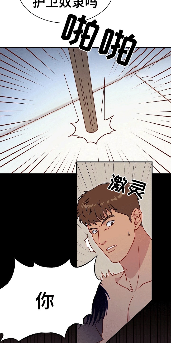 皇帝的晚年叹息漫画,第7章：条件2图