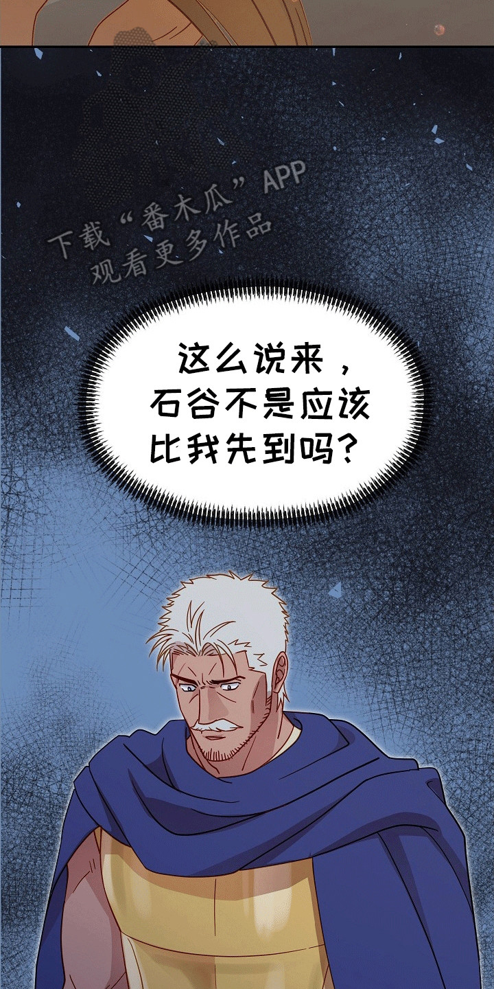 皇帝的垂怜漫画,第9章：阻拦2图