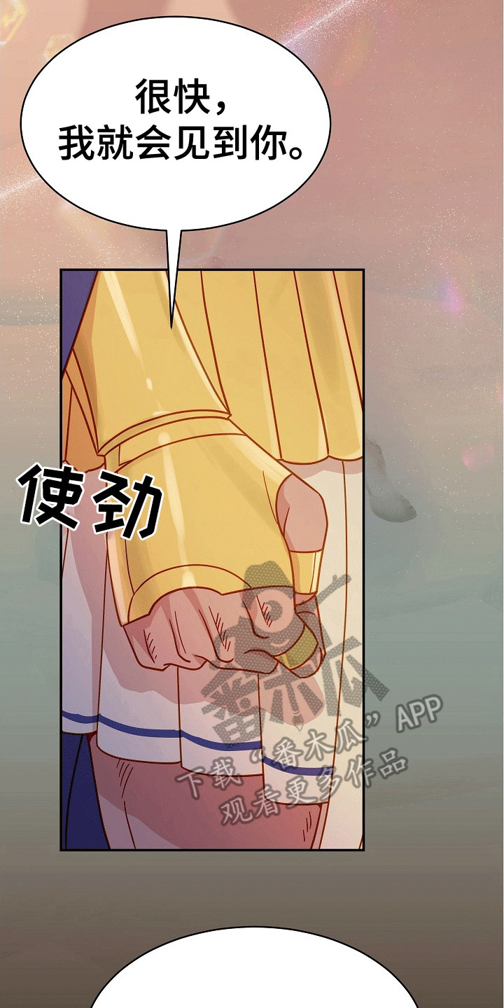 皇帝的垂怜漫画,第5章：护卫4图