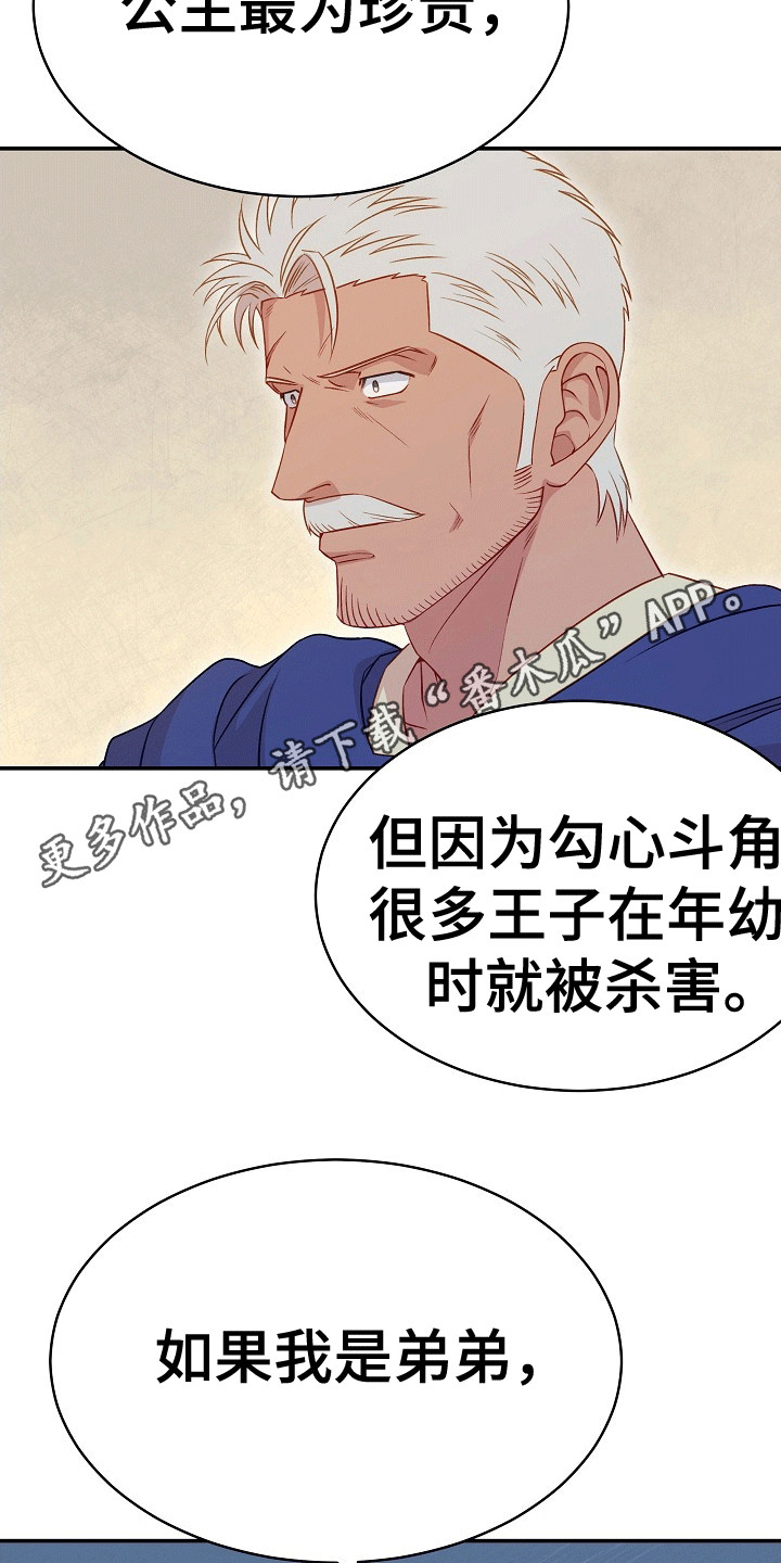 皇帝的垂怜漫画,第17章：唯一的妹妹2图