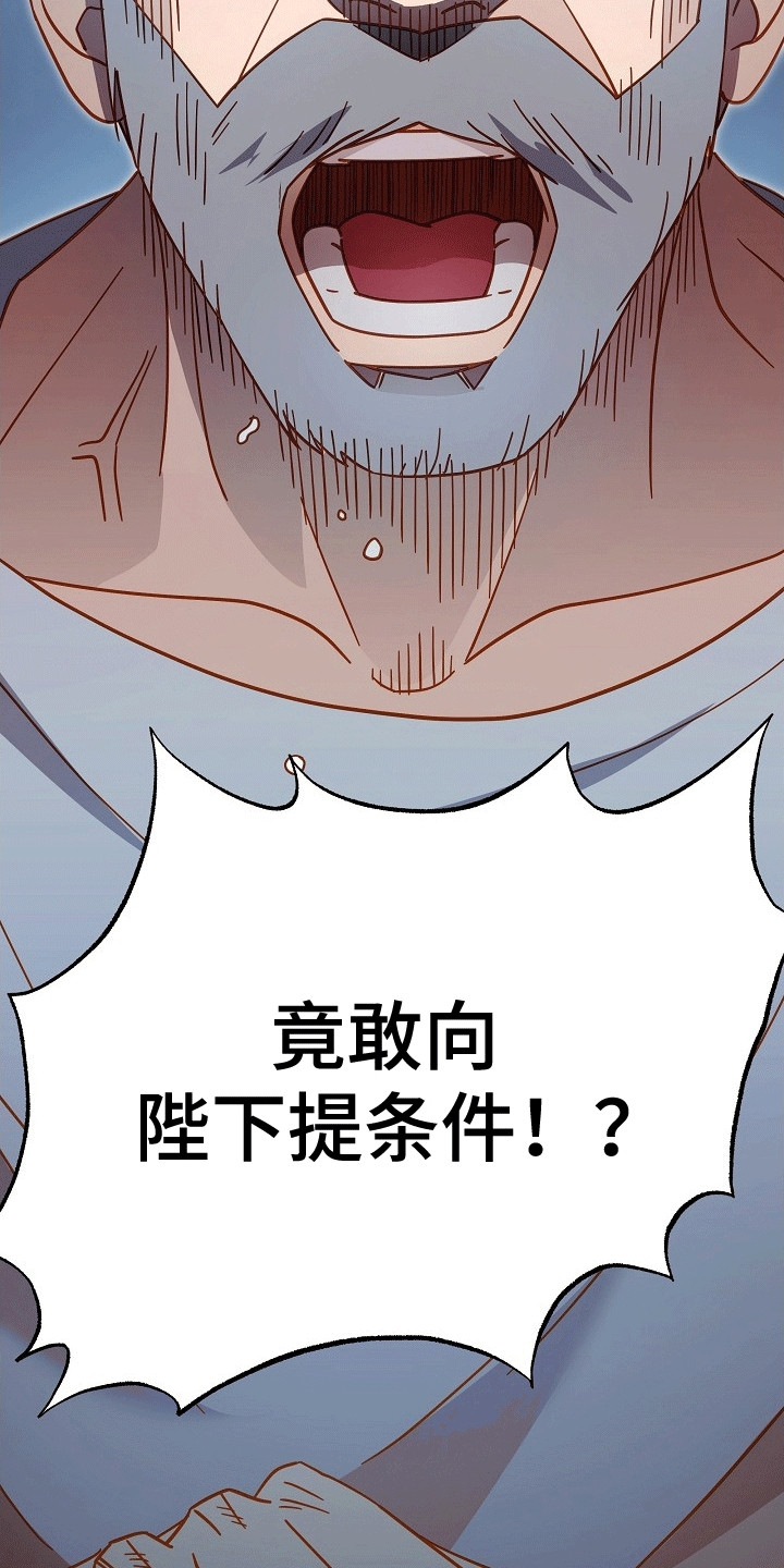 皇帝的晚年叹息漫画,第7章：条件4图