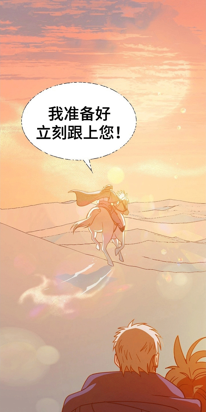 皇帝的垂怜漫画,第9章：阻拦5图