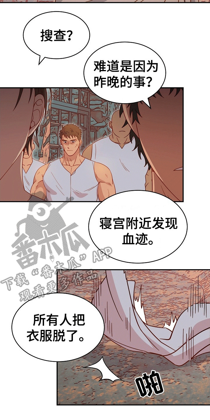 皇帝的偏爱和宠爱漫画,第3章：逃走4图