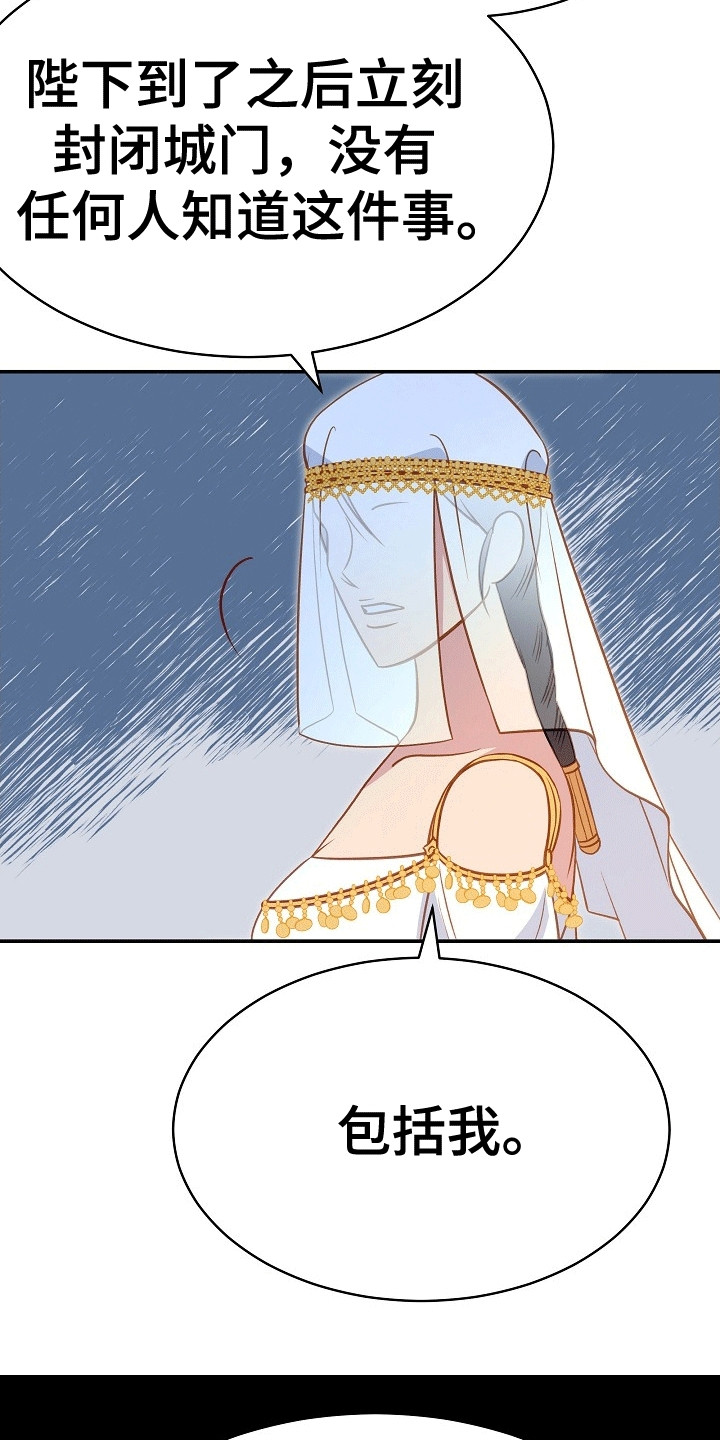 皇帝的垂怜漫画,第18章：弄巧成拙2图