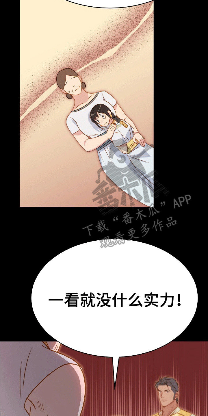 皇帝的垂怜漫画,第17章：唯一的妹妹5图