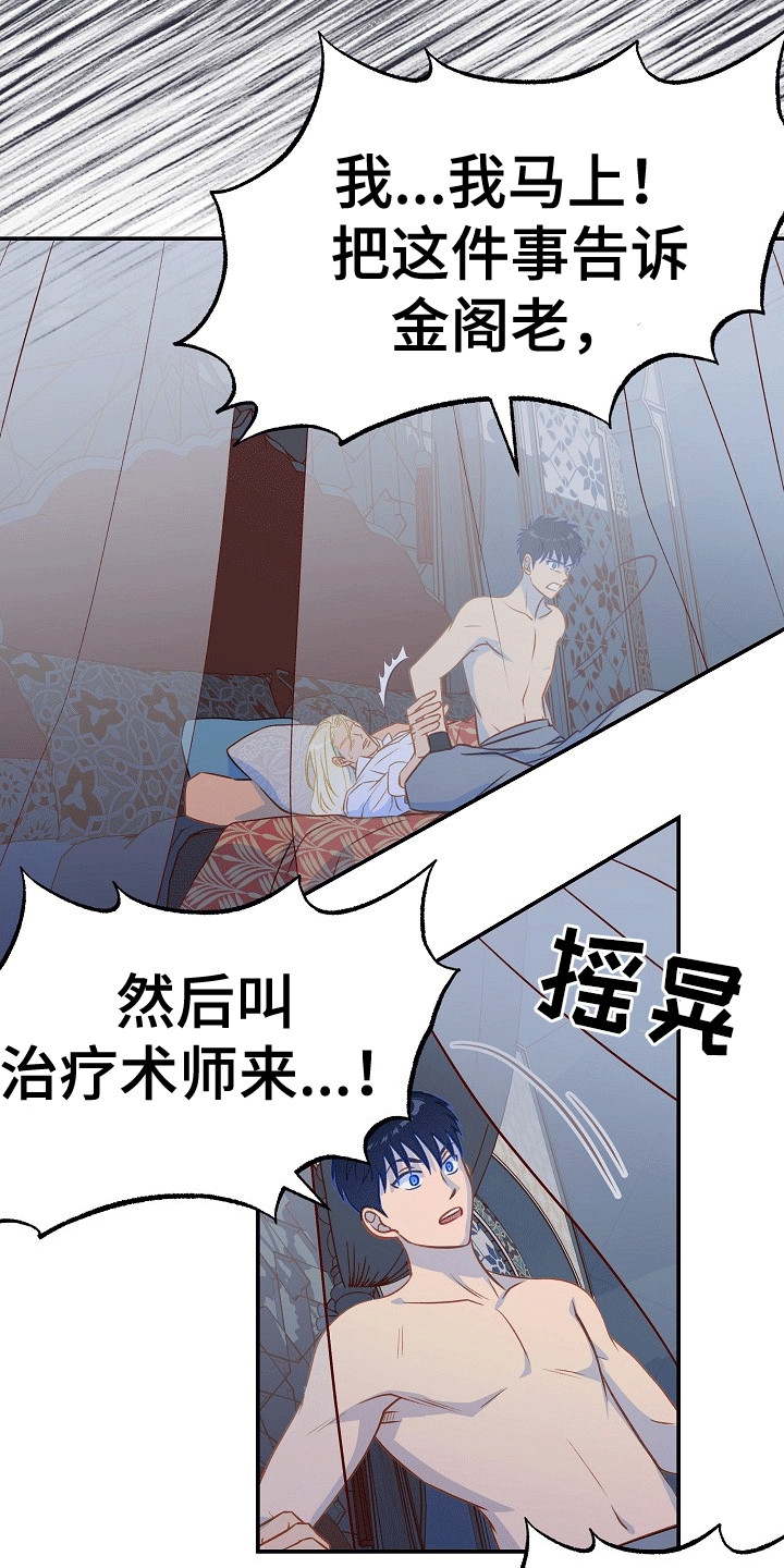 皇帝的垂怜漫画,第20章：受伤1图