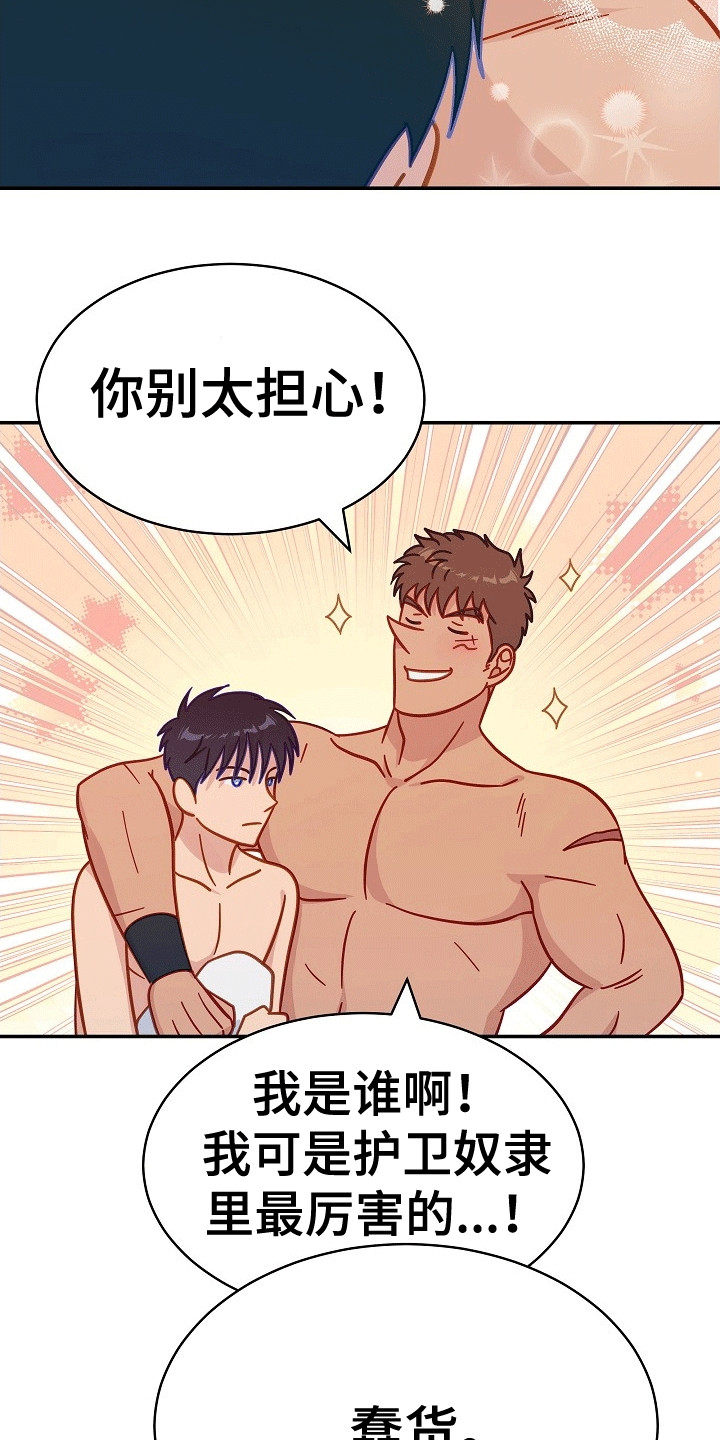 皇帝的新装英文漫画,第16章：真好哄3图