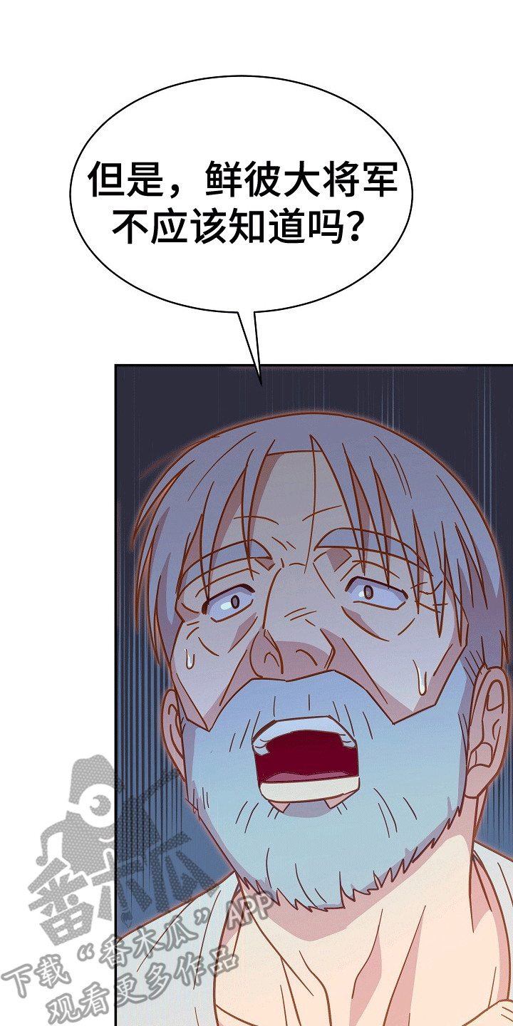 皇帝的垂怜漫画,第6章：阳奉阴违3图