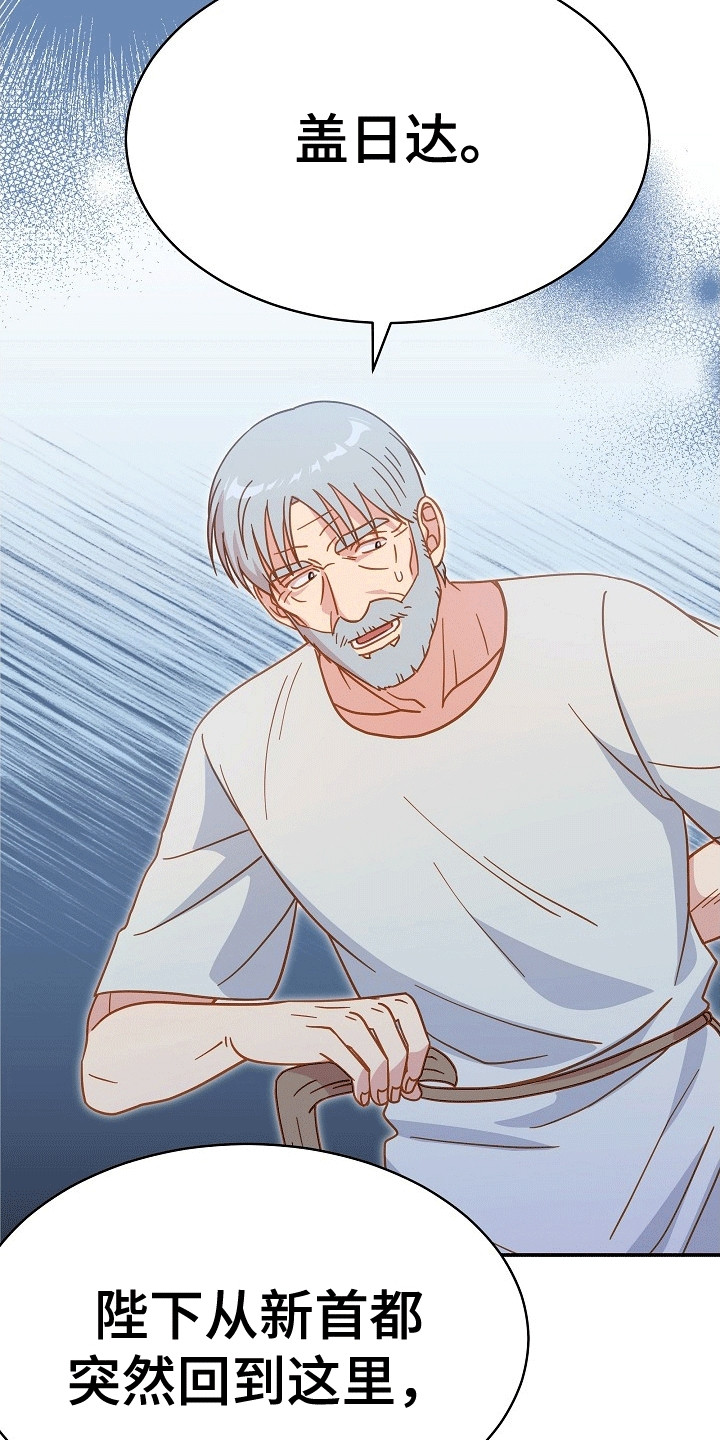 皇帝的妻子漫画,第12章：耍赖2图