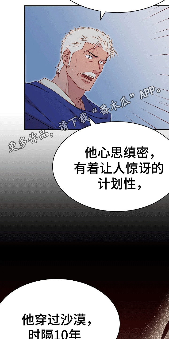 皇帝的辅佐大臣叫什么漫画,第18章：弄巧成拙5图